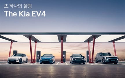 The Kia EV4 | 또 하나의 설렘 | EV라인업 편